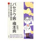 Yahoo! Yahoo!ショッピング(ヤフー ショッピング)バセドウ病・橋本病／伊藤公一