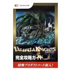 ヴァルハラナイツ３ＧＯＬＤ完全攻略ガイド ＰｌａｙＳｔａｔｉｏｎ Ｖｉｔａ版／コーエーテクモゲームス