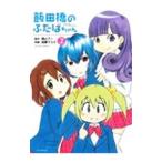 �ѓc���̂ӂ��΂���� 2�^�����}���~