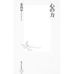 心の力／姜尚中
