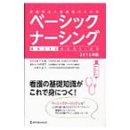 Yahoo! Yahoo!ショッピング(ヤフー ショッピング)ベーシックナーシング ２０１５年版／高久史麿
