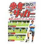 Yahoo! Yahoo!ショッピング(ヤフー ショッピング)ＤＶＤで一気に上達少年サッカー／福田正博