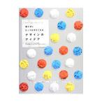 捨てずにとっておきたくなるデザイ