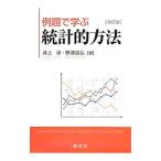 Yahoo! Yahoo!ショッピング(ヤフー ショッピング)例題で学ぶ統計的方法／井上洋（１９４６〜）