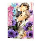 Yahoo! Yahoo!ショッピング(ヤフー ショッピング)いじめっこの恋愛戦略／神香うらら