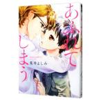 あふれてしまう／荒井よしみ