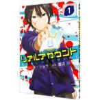 リアルアカウント 1／渡辺静