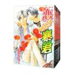 恋する暴君 （1〜15巻セット）／高永ひなこ