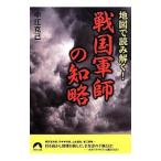  карта . считывание ..! Sengoku армия .. ..| средний ...