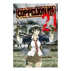 COPPELION 21| Inoue . добродетель 