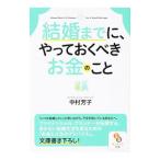  брак до .,....... деньги. ..| Nakamura ..