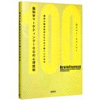 脳科学マーケティング１００の心理技術／ロジャー・ドゥーリー