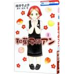 和菓子のアン 1／猪狩
