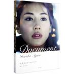 ＤＯＣＵＭＥＮＴ−綾瀬はるかフォトブック
