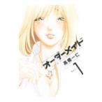 オーダーメイド 1／高橋一仁