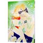 みだらな熱帯魚 2／北川みゆき