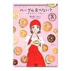  бублик еда . нет?-.. Cafe .. .-3|. мыс ...