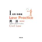 Ｌａｗ Ｐｒａｃｔｉｃｅ民法 １／千葉恵美子