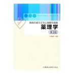 Yahoo! Yahoo!ショッピング(ヤフー ショッピング)薬理学／中嶋敏勝