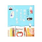 絵本とであえる楽しい散歩／玄光社