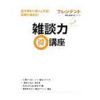 Yahoo! Yahoo!ショッピング(ヤフー ショッピング)雑談力アップ得講座