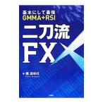 Yahoo! Yahoo!ショッピング(ヤフー ショッピング)二刀流ＦＸ／陳満咲杜