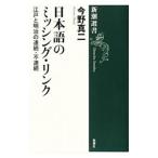  японский язык. mising* ссылка | сейчас . подлинный 2 