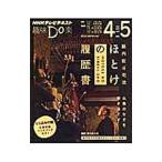 籔内佐斗司流ほとけの履歴書／籔内佐斗司