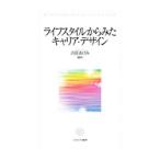 Yahoo! Yahoo!ショッピング(ヤフー ショッピング)ライフスタイルからみたキャリア・デザイン／吉田あけみ