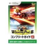 ウイニングポスト８コンプリートガイド 上／コーエーテクモゲームス