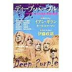 Yahoo! Yahoo!ショッピング(ヤフー ショッピング)ディープ・パープル／河出書房新社