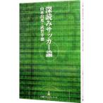 Yahoo! Yahoo!ショッピング(ヤフー ショッピング)深読みサッカー論／山本昌邦（１９５８〜）