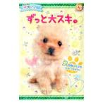 Yahoo! Yahoo!ショッピング(ヤフー ショッピング)犬犬（わんわん）学園ずっと大スキ。／犬犬学園くらぶ