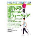 Yahoo! Yahoo!ショッピング(ヤフー ショッピング)街歩きポールウォーキング／安藤邦彦