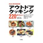 Yahoo! Yahoo!ショッピング(ヤフー ショッピング)アウトドアクッキング２２０メニュー／太田潤