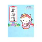  Hokkaido Hello Kitty . время .. путешествие | реальный индустрия . день главный офис 