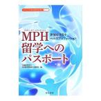 Yahoo! Yahoo!ショッピング(ヤフー ショッピング)ＭＰＨ留学へのパスポート／日米医学医療交流財団
