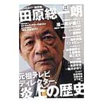 Yahoo! Yahoo!ショッピング(ヤフー ショッピング)田原総一朗 総特集／河出書房新社