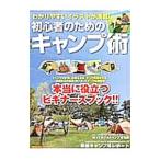 Yahoo! Yahoo!ショッピング(ヤフー ショッピング)初心者のためのキャンプ術