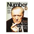 イビチャ・オシム日本サッカーに告ぐ ２０１４／文芸春秋