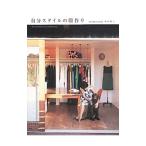 Yahoo! Yahoo!ショッピング(ヤフー ショッピング)自分スタイルの服作り／杉本伸子