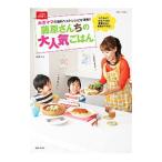 Yahoo! Yahoo!ショッピング(ヤフー ショッピング)藤原さんちの大人気ごはん／みきママ