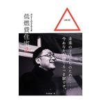 低燃費住宅 ２／早田宏徳