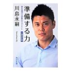 Yahoo! Yahoo!ショッピング(ヤフー ショッピング)準備する力／川島永嗣