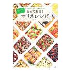 Yahoo! Yahoo!ショッピング(ヤフー ショッピング)とっておき！マリネレシピ／小田真規子