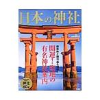日本の神社