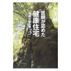Yahoo! Yahoo!ショッピング(ヤフー ショッピング)神様が宿る家 ３／沢田升男