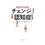 Yahoo! Yahoo!ショッピング(ヤフー ショッピング)チェンジ！認知症／日本農業新聞