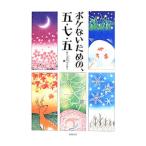 Yahoo! Yahoo!ショッピング(ヤフー ショッピング)ボケないための、五・七・五／ＲｙｄｅｒＳａｍｕｅｌ