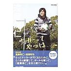 Yahoo! Yahoo!ショッピング(ヤフー ショッピング)サッカーってやつは…。／遠藤保仁